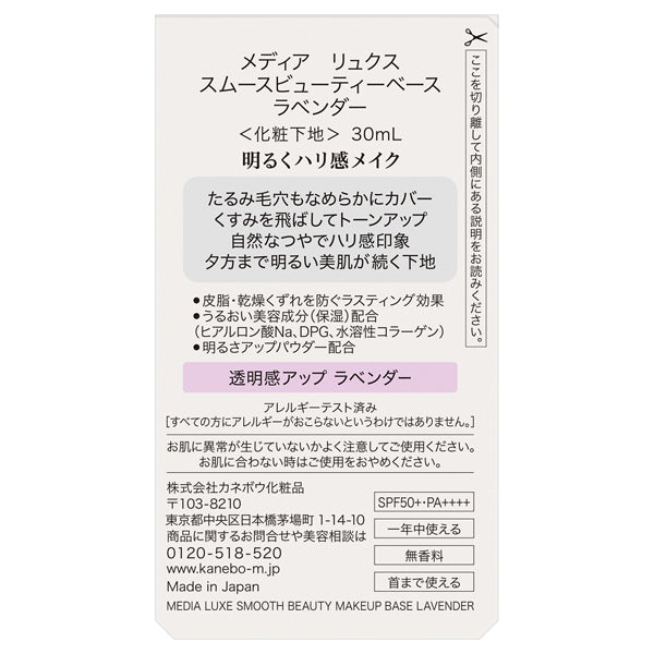 Media Smooth Beauty Base SPF50 (Lavender), 30ml