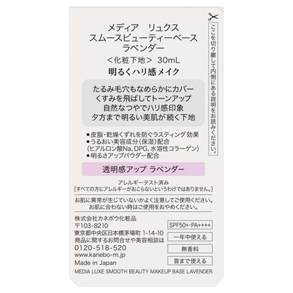 Media Smooth Beauty Base SPF50 (Lavender), 30ml