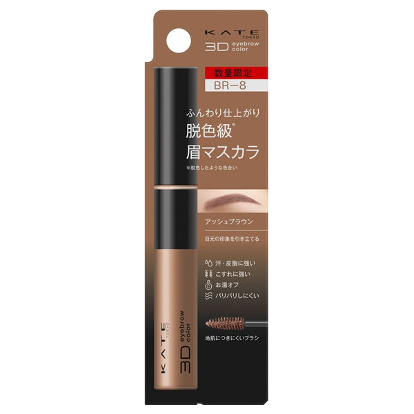 KATE 3D Eyebrow Color Z, BR-8 Ash Brown, 6.3g