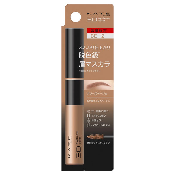 KATE 3D Eyebrow Color Z, BE-2 Breeze Beige, 6.3g