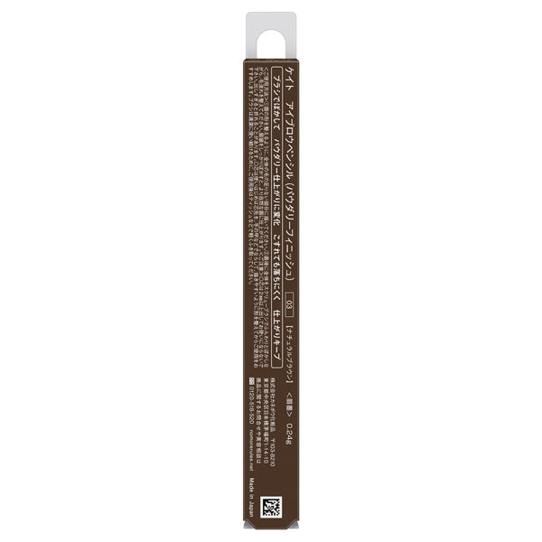 KATE Eyebrow Pencil Powdery Finish (03 Natural Brown), 0.24g