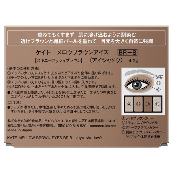 KATE Mellow Brown Eyes, BR-8 Skinny Ash Brown, 4.2g
