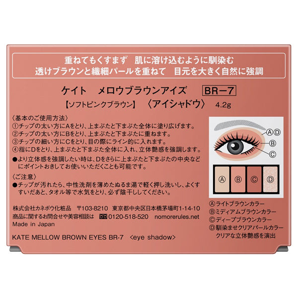 KATE Mellow Brown Eyes, BR-7 Soft Pink Brown, 4.2g
