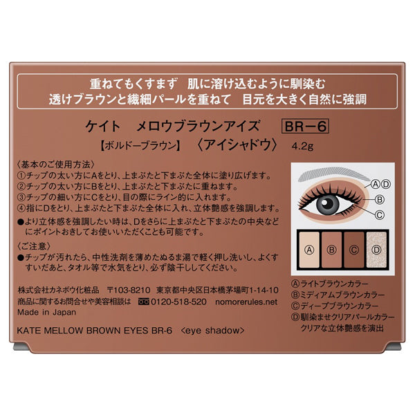 KATE Mellow Brown Eyes, BR-6 Bordeaux Brown, 4.2g