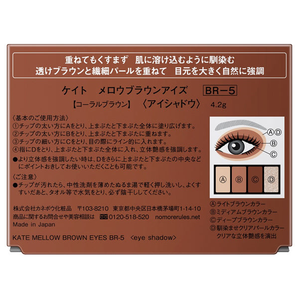 KATE Mellow Brown Eyes, BR-5 Coral Brown, 4.2g