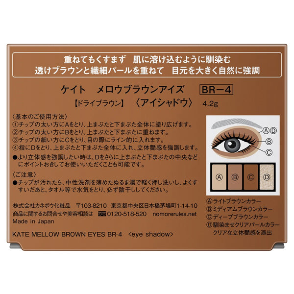 KATE Mellow Brown Eyes, BR-4 Dry Brown, 4.2g