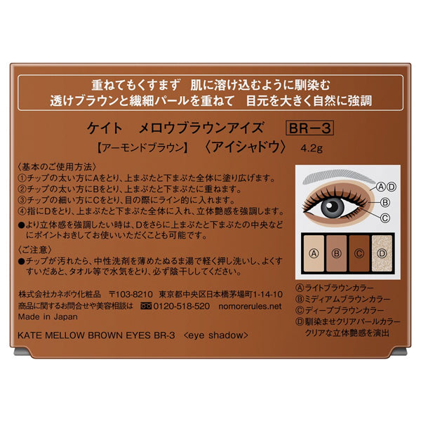KATE Mellow Brown Eyes, BR-3 Almond Brown, 4.2g