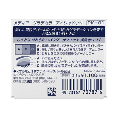Gradient Color Eyeshadow N, PK-01, 3.1g, Fragrance-free