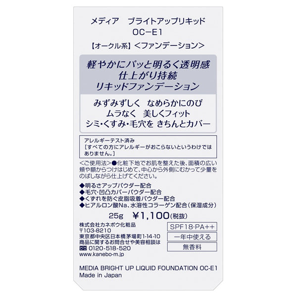 Bright Up Liquid, SPF18, PA++, OC-E1, 25g, Fragrance-free