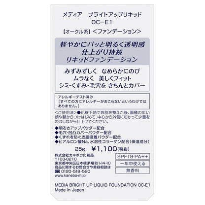 Bright Up Liquid, SPF18, PA++, OC-E1, 25g, Fragrance-free