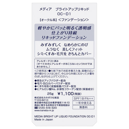 media Bright Up Liquid SPF18 (OC-D1), 25g