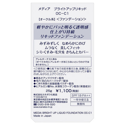 Bright Up Liquid, SPF18, PA++, OC-C1, 25g, Fragrance-free