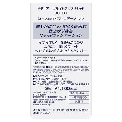 Bright Up Liquid, SPF18, PA++, OC-B1, 25g, Fragrance-free