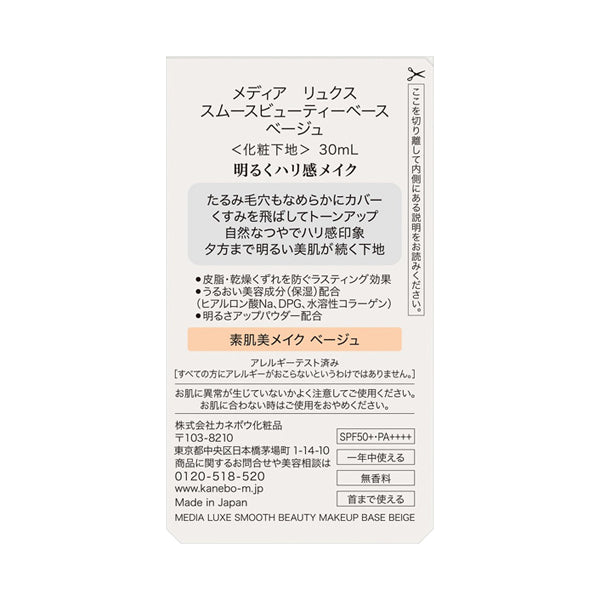 media Smooth Beauty Base, SPF50+ PA++++, Beige, 30ml