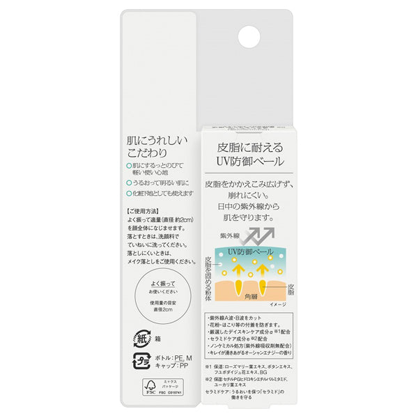 Sofina Skincare UV 02 SPF50+ PA+++ (Ocean Energy), 30ml