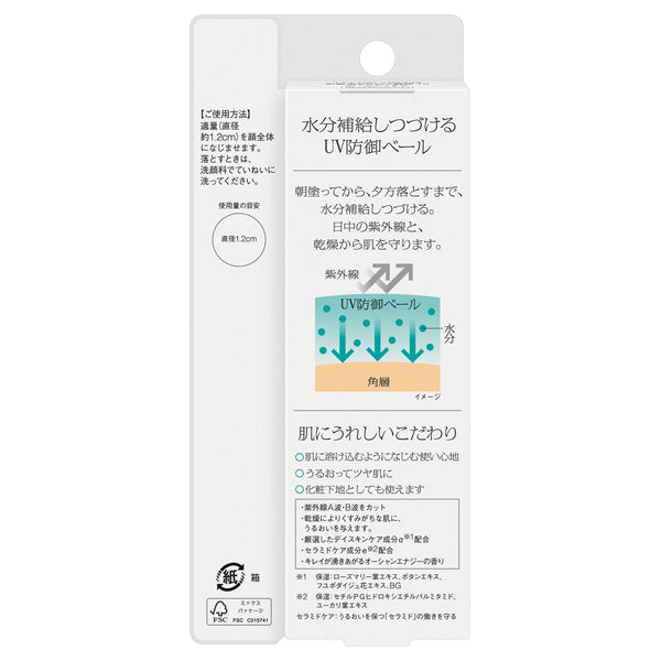 SOFINA iP Skincare UV 01 Dry skin environment, SPF50+ PA++++, 30g, Ocean Energy