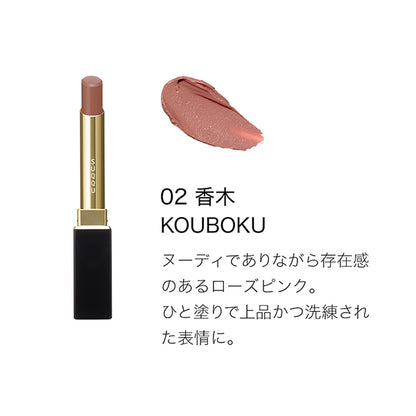 SUQQU Velvet Fit Lipstick Refill (02 Kouboku)