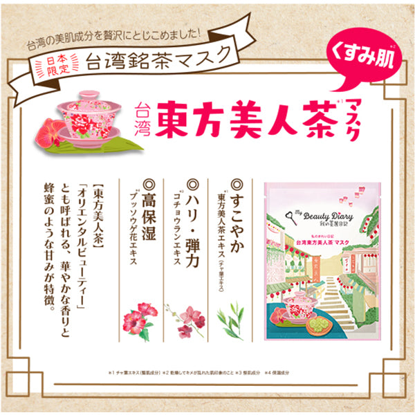 My Beauty Diary Taiwan Oriental Beauty Tea Mask Set