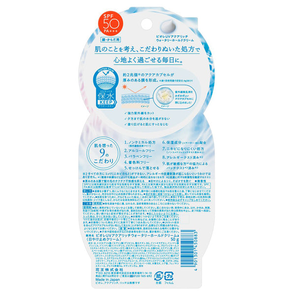 Biore UV Aqua Rich Watery Hold Cream SPF50 PA+++, 50g