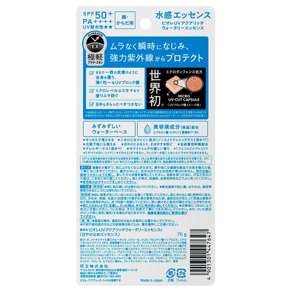 Biore UV Aqua Rich Watery Essence SPF50+ PA++++ (White Muguet), 70g