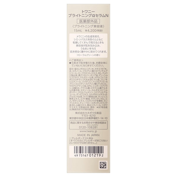 TWANY Brightening α Serum N, Mini, 15ml, Floral Green