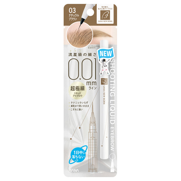 New Born Shooting Liquid Eyebrow (03 Natural Brown)
