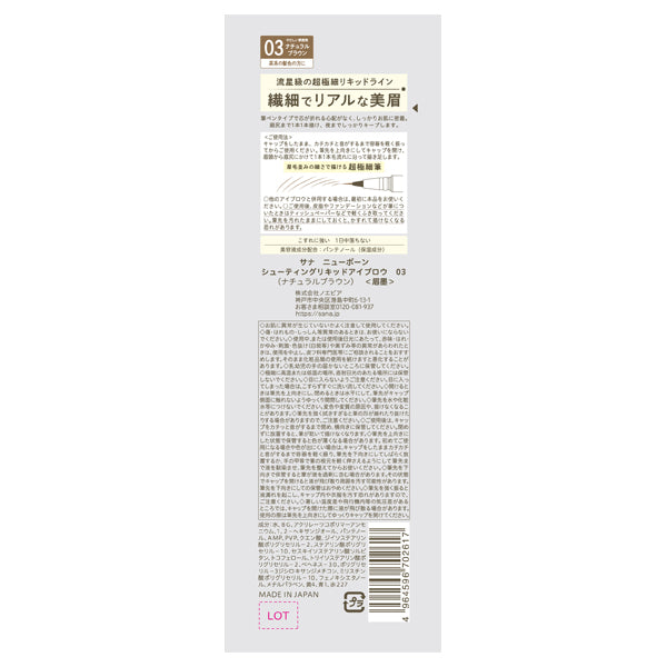 New Born Shooting Liquid Eyebrow (03 Natural Brown)