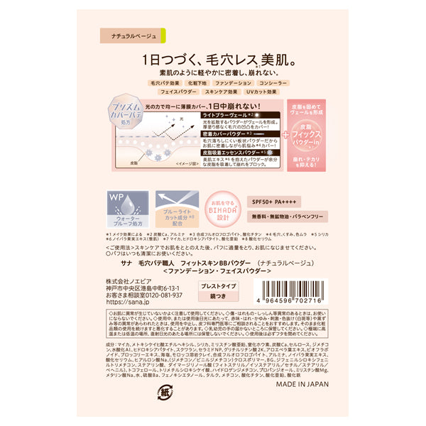 Keana Pate Shokunin Fit Skin BB Powder SPF50+ PA++++ (Natural Beige), 9.8g