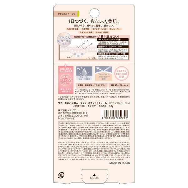 Keana Pate Shokunin Fit Skin BB Cream SPF50+ PA++++ (Natural Beige), 30g