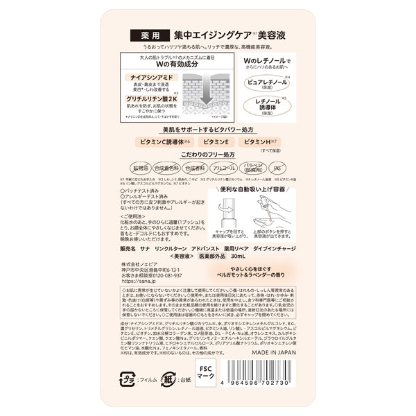 SANA Wrinkle Turn Advanced Medicated Repair Dive In Charge, 30ml