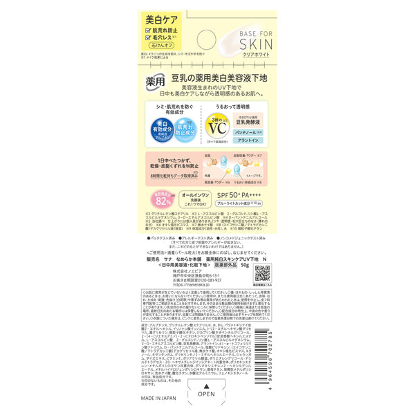 SANA Medicated Pure White Skincare UV Base N, SPF50, Clear White, 50g