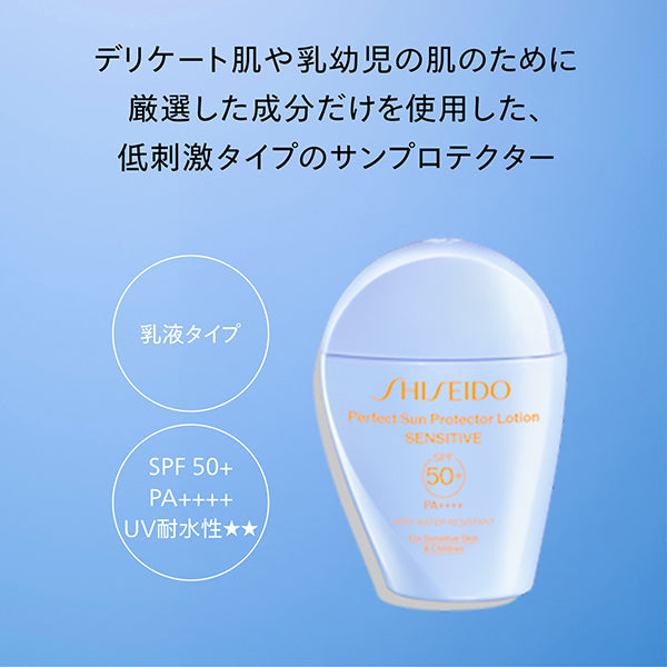 SHISEIDO Perfect Sun Protector Lotion Sensitive, SPF50+ PA++++, 50ml