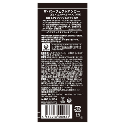 The Perfect Anchor Pure Castile Soap, 236ml (Black Spruce Blend)