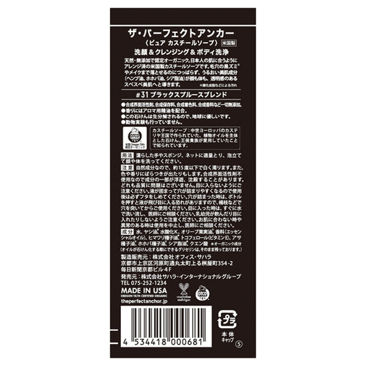 The Perfect Anchor Pure Castile Soap, 236ml (Black Spruce Blend)