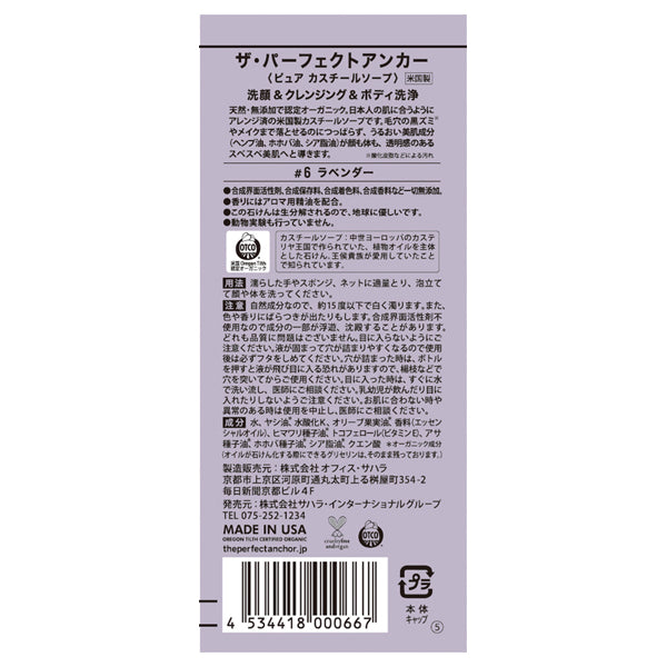 The Perfect Anchor Pure Castile Soap, 236ml (Lavender)