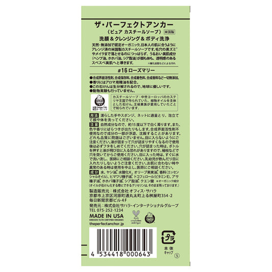The Perfect Anchor Pure Castile Soap, 236ml (Rosemary)