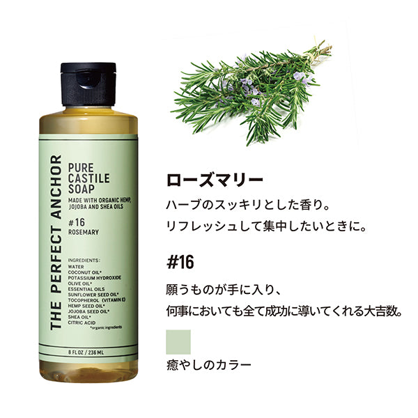 The Perfect Anchor Pure Castile Soap, 236ml (Rosemary)