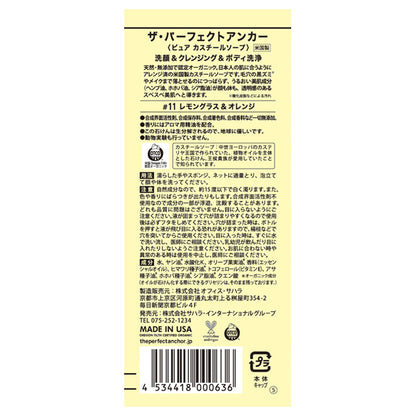 The Perfect Anchor Pure Castile Soap, 236ml (Lemongrass & Orange)