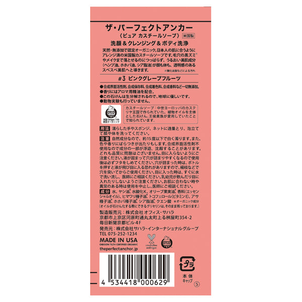 The Perfect Anchor Pure Castile Soap, 236ml (Pink Grapefruit)