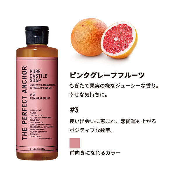 The Perfect Anchor Pure Castile Soap, 236ml (Pink Grapefruit)