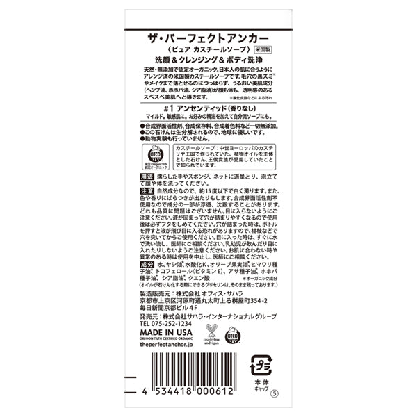 The Perfect Anchor Pure Castile Soap, 236ml (Unscented)