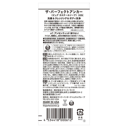 The Perfect Anchor Pure Castile Soap, 236ml (Unscented)