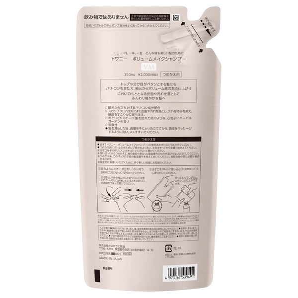 TWANY Volume Make Shampoo Refill, 350ml (Herbal Garden)