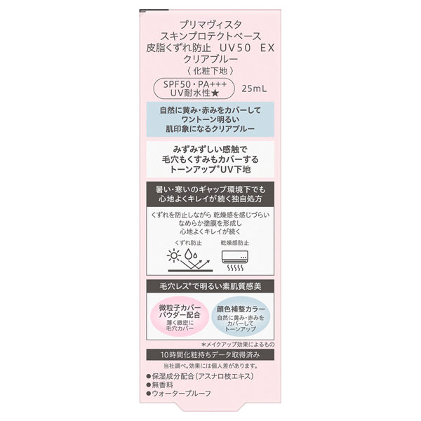 Sofina Primavista Skin Protect Base Sebum-Resistant UV50 EX, SPF50 PA+++, Clear Blue, 25ml