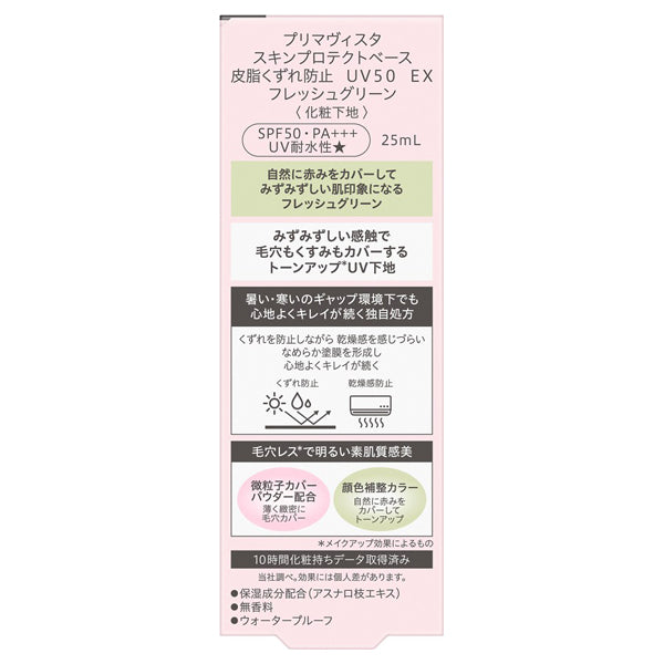 Sofina Primavista Skin Protect Base Sebum-Resistant UV50 EX, SPF50 PA+++, Fresh Green, 25ml