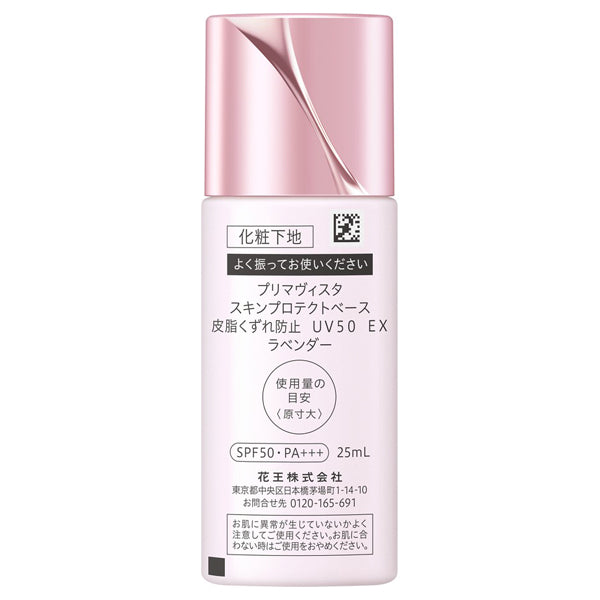 Sofina Primavista Skin Protect Base Sebum-Resistant UV50 EX SPF50, 25ml (Lavender)