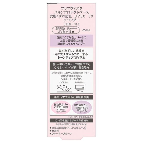 Sofina Primavista Skin Protect Base Sebum-Resistant UV50 EX, SPF50 PA+++, Lavender, 25ml