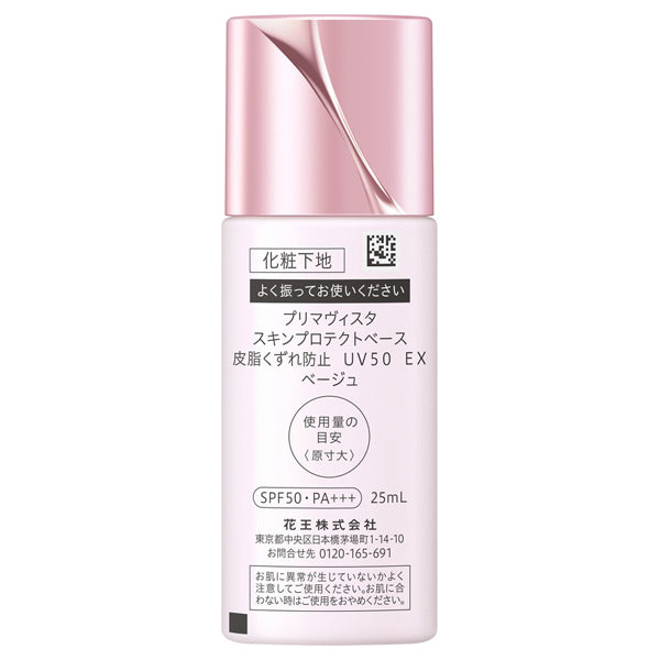 Sofina Primavista Skin Protect Base Sebum-Resistant UV50 EX SPF50, 25ml (Beige)