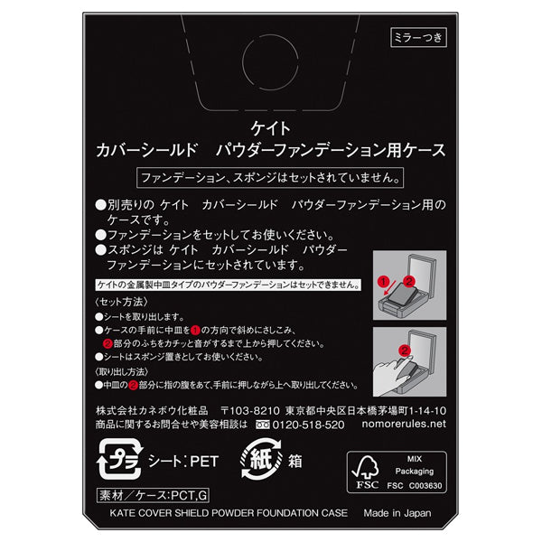 KATE Cover Shield Powder Foundation Case, 38g