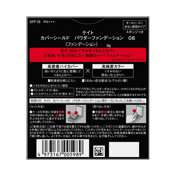 KATE Cover Shield Powder Foundation, SPF18 PA+++, Refill, 06, 9g